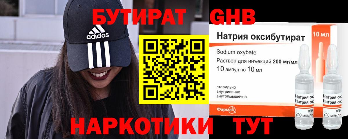 Бутират оксибутират Саки