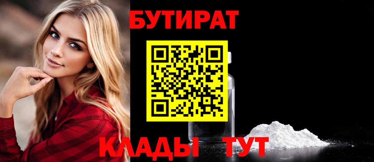 Саки  БУТИРАТ бутандиол  Вход с VPN 