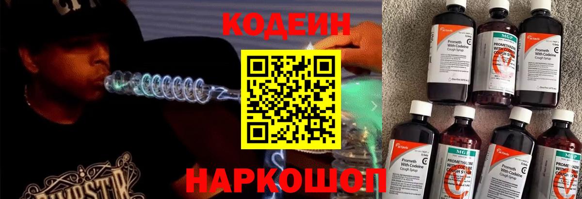 Кодеин напиток Lean (лин) Саки