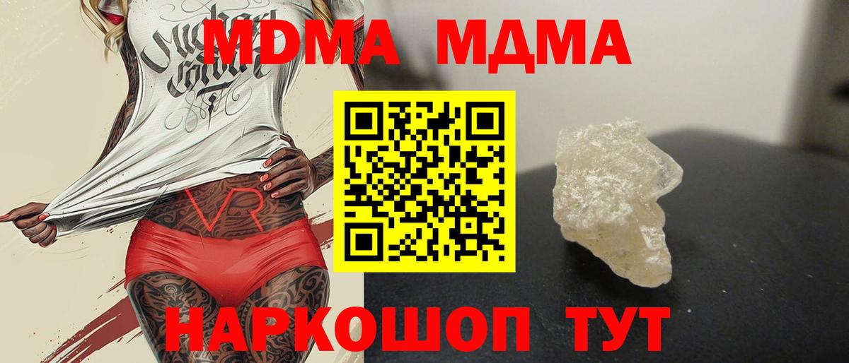 МДМА VHQ  MDMA crystal  Вход с VPN  MDMA  Саки 